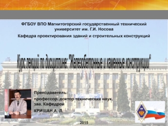 Проектирование ж/б конструкций