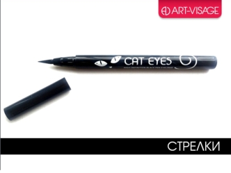 Art-visage. New cat eyes eyeliner pen