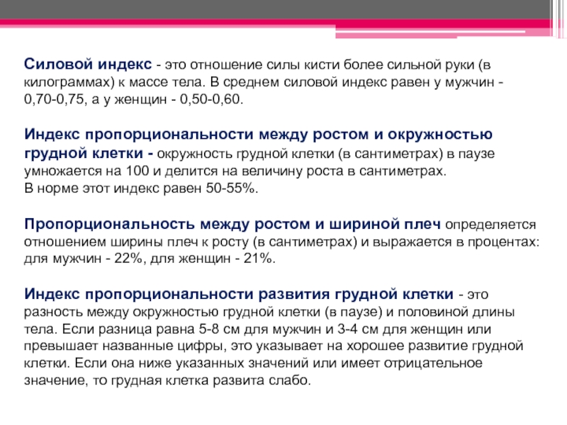 Индекс это. Силовой индекс. Силовой индекс рассчитать. Силовой индекс кисти. Определения силового индекса.