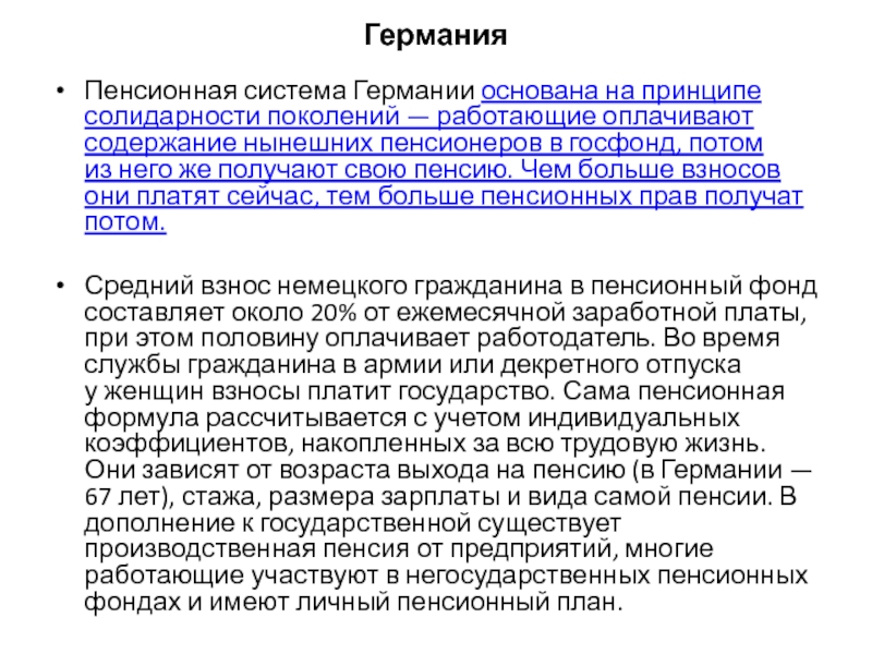 Пенсионная система германии презентация