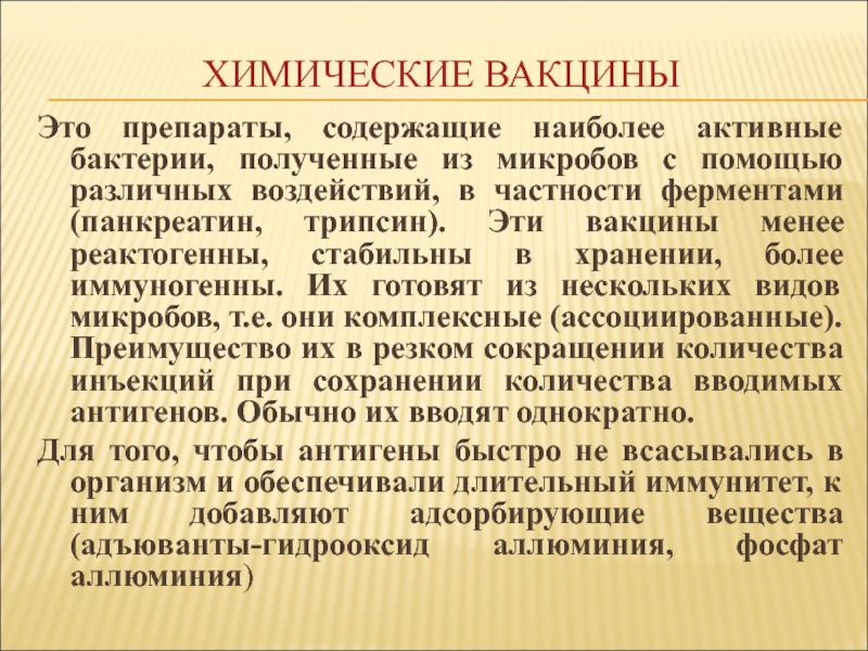 Вакцины это препараты содержащие. Химические вакцины. Химические вакцины препараты. Воз программы иммунизации.