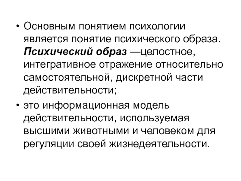 Идеалистическая точка зрения в отношении происхождения психики презентация