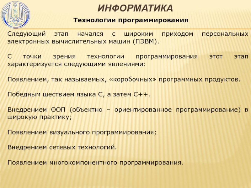 Технологии программирования презентация