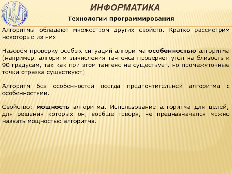 Технологии программирования презентация