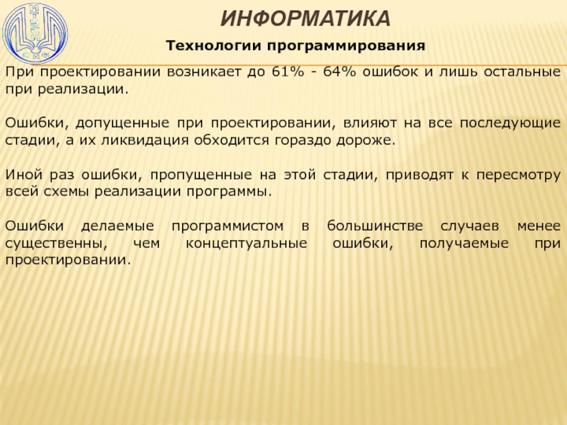 Технологии программирования презентация