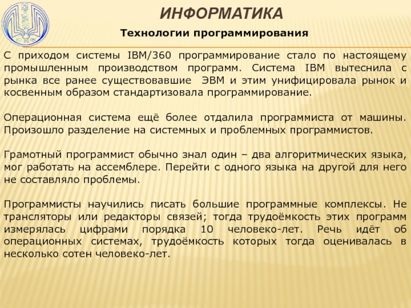 Системный приход 7. Приход системы. Технологии программирования в Челябинской области.