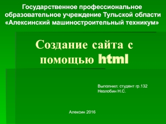 Создание сайта с помощью html