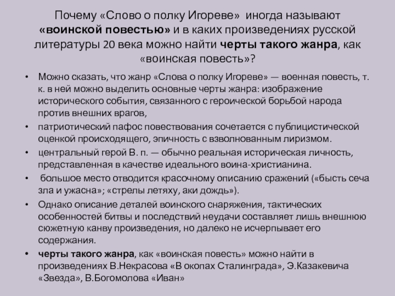 Сочинение: Золотое слово русской литературы о Слове о полку Игореве