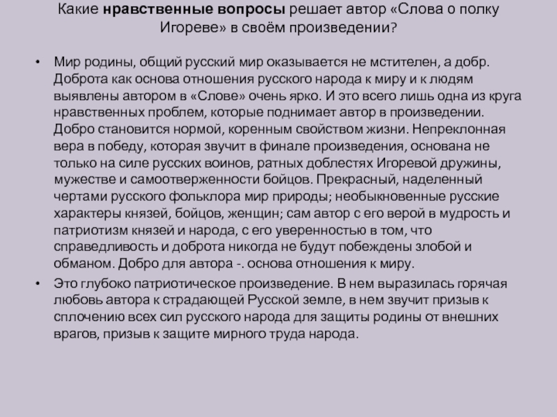 Сочинение: Образ автора в Слове о полку Игореве