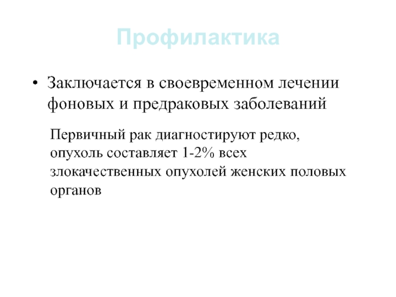 Воспаление половых губ у женщин лечение