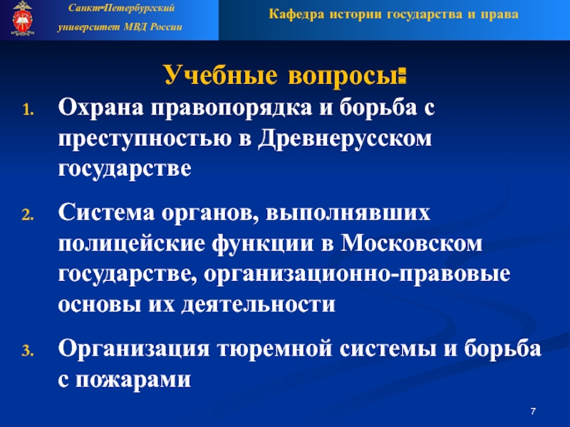 Реферат: Государственно-правовое устройство Новгорода и Пскова