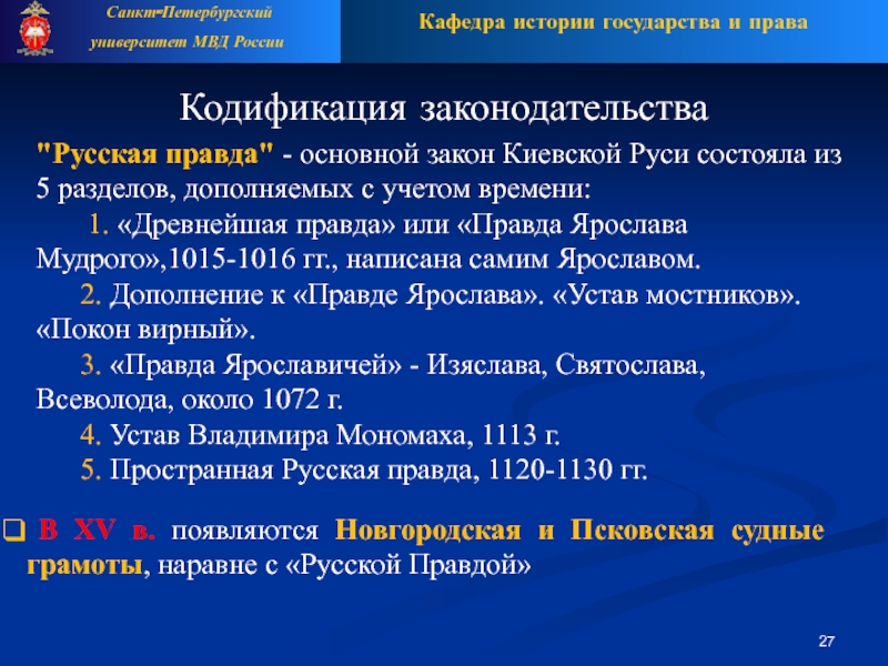 Правовое положение по русской правде