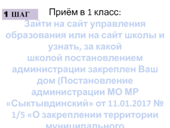 Пошаговая инструкция для подачи заявления в 1 класс в электронной форме