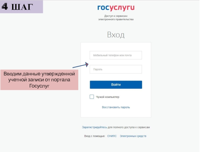 Киасоу 4 через госуслуги. Формы учетной записи госуслуги. Этапы входа в госуслуги. Электронная правительства госуслуги вход. Учетная книжка на госуслуг.