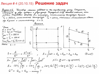 Решение задач. (Лекция 4)