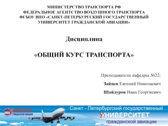 Развитие международных транспортных коридоров