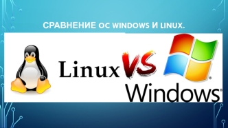 Сравнение Microsoft Windows NT и Linux