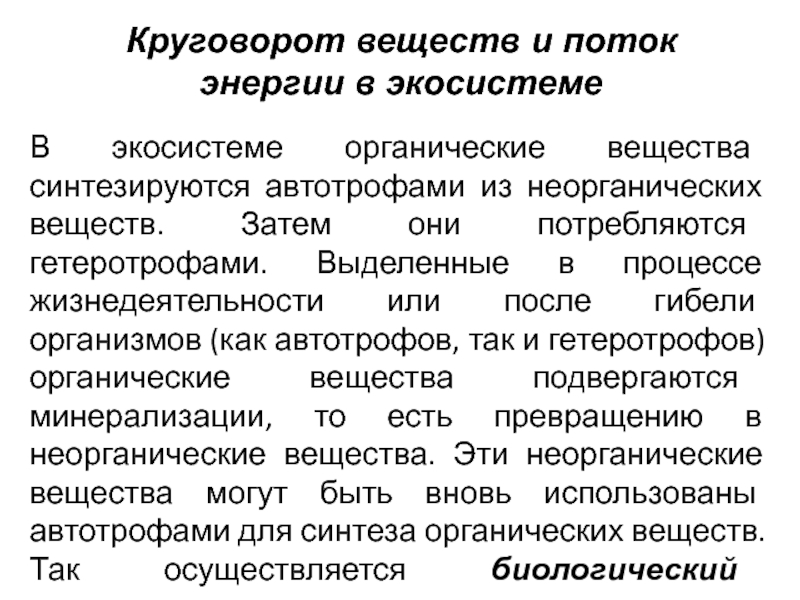 Гетеротрофы используют для питания неорганические вещества. Основными процессами жизнедеятельности организмов являются. Вещества их участие в процессах жизнедеятельности. Способность к процессов жизнедеятельности у животных. Гетеротрофы преобразование энергии.