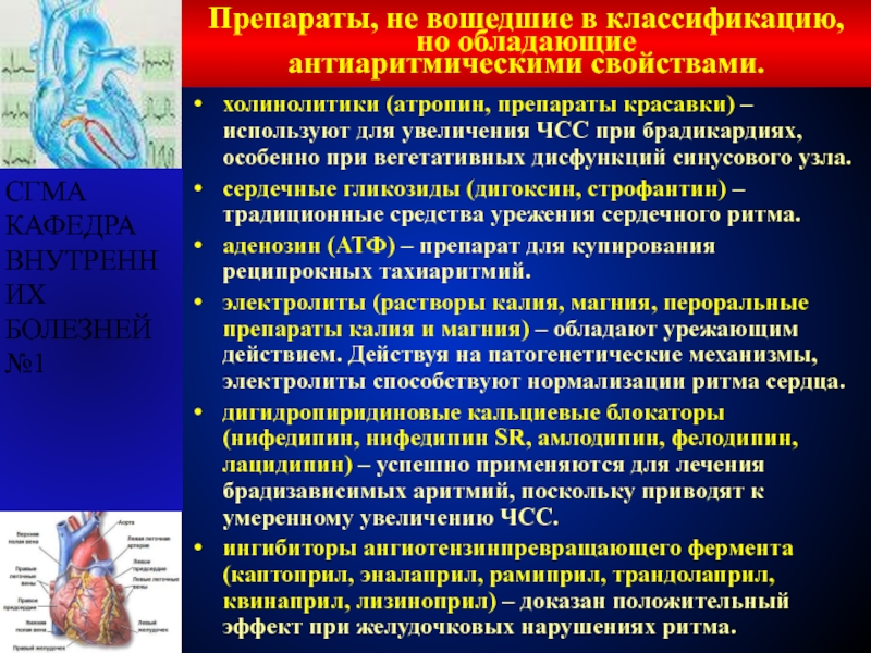 Амлодипин снижает пульс. Препараты для урежения ритма. Препараты для урежения ЧСС. Амлодипин побочные эффекты. Эффекты амлодипина.