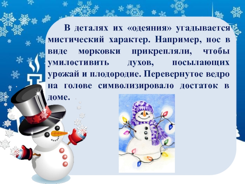 День снеговика. Символ чего перевернутое ведро на голове снеговика. Символом чего является перевернутое ведро на голове снеговика.