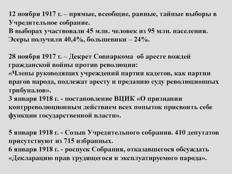 Декрет о запрете партии кадетов. Роспуск учредительного собрания. Почему учредительное собрание было распущено. Выборы всеобщие равные прямые тайные. Всеобщие равные и прямые выборы это.