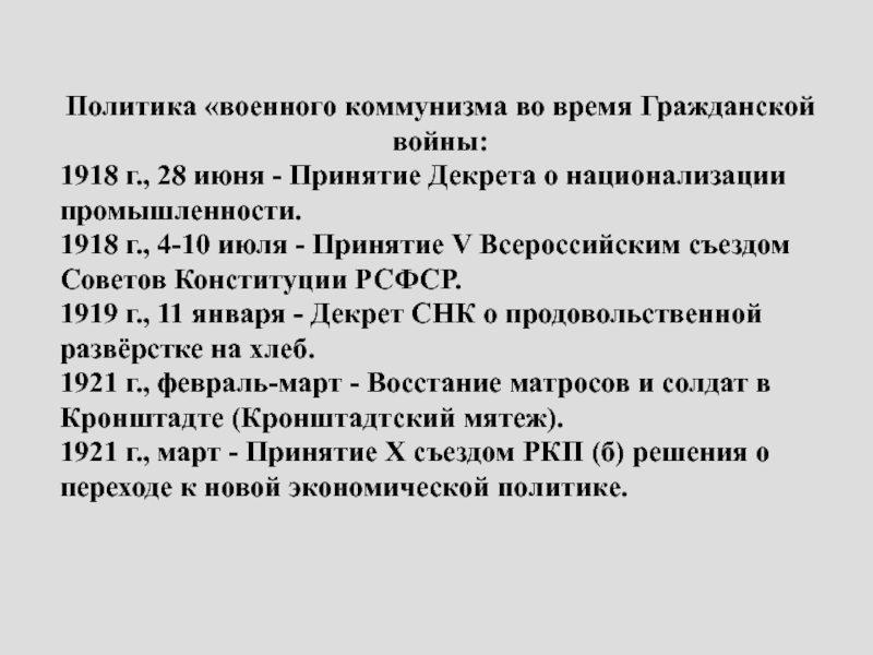 Декрет военного коммунизма. Национализация промышленности в России 1917. Национализация промышленности 1918 г. Декрет о полной национализации промышленности. Декрет о национализации банков.