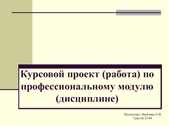 Курсовой проект (работа) по профессиональному модулю (дисциплине). Организация тура по Санкт-Петербургу