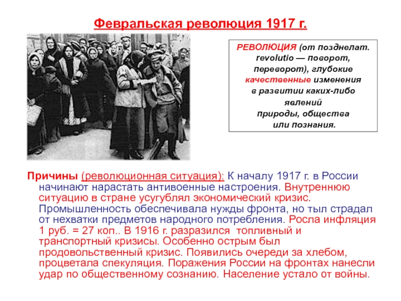 В каком началась революция. Февральская революция 1917 г. в России.. Февральская революция 1917 г Результаты. Накануне Октябрьской революции 1917 в России. Победа Февральской революции 1917.