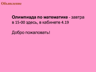 Действия с натуральными числами. Прикидка и оценка