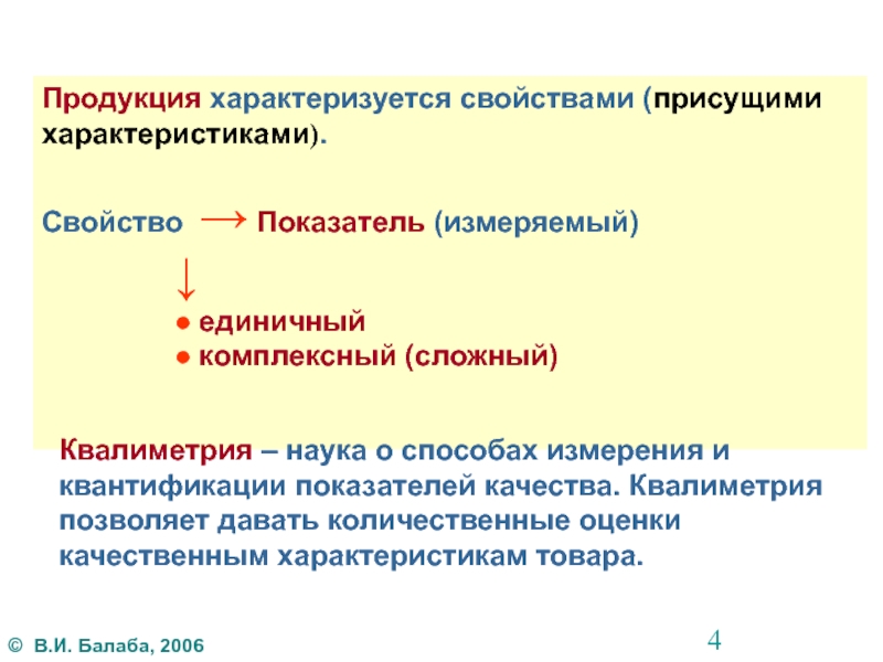 Какие свойства характеризуют. Количественных параметров свойственны. Товар характеризуется. Характеристики, присущие информации как ресурсу.. Противоречие, характеризующее свойства.