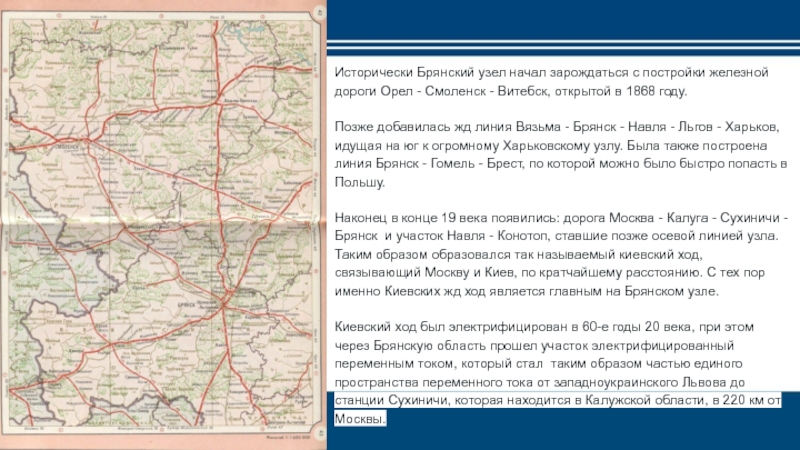 Брянск навля расписание. Путь Вязьма-Брянск ЖД. Брянская область ЖД дороги Брянск. Брянский ЖД узел. ЖД узел Брянск.