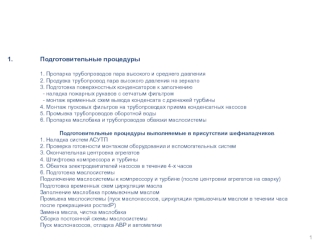Обкатка компрессоров. Подготовительные процедуры