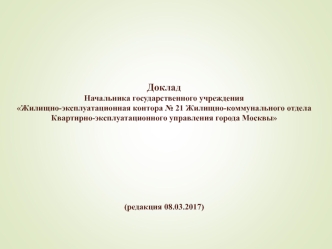 Схема по оказанию коммунальных услуг в Вооруженных Силах Российской Федерации