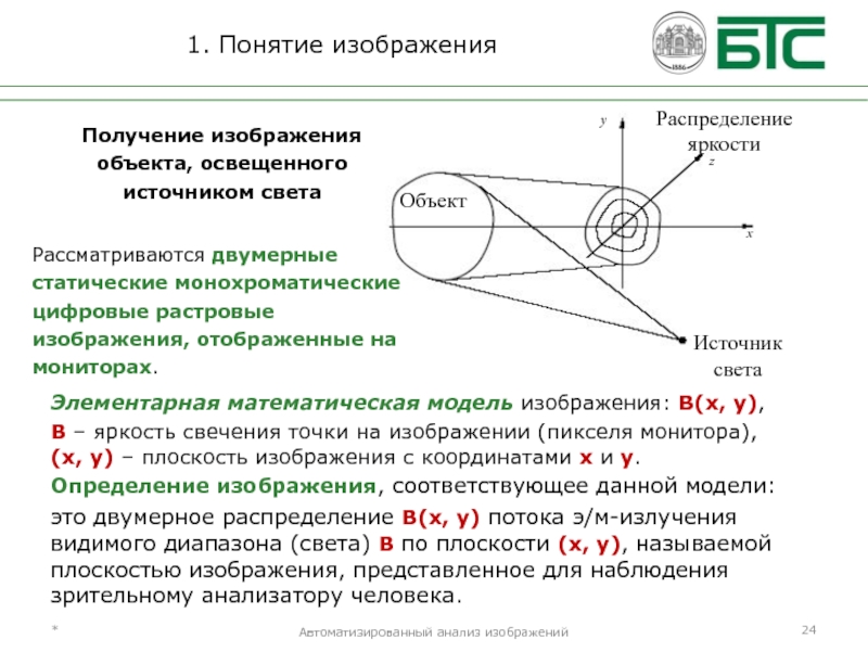 Понятие изображения. Понятие изображение. Цифровое изображение это определение. Дайте определение понятий изображение. Термин которым изображается определение.