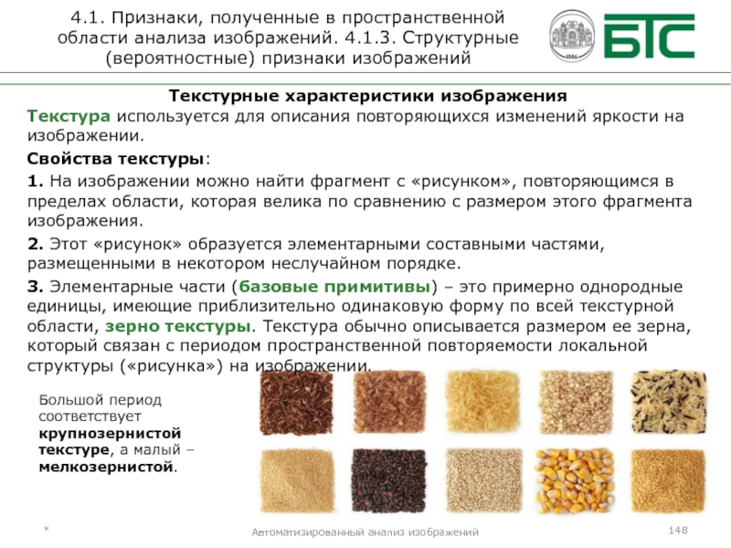 Текстурные признаки изображений