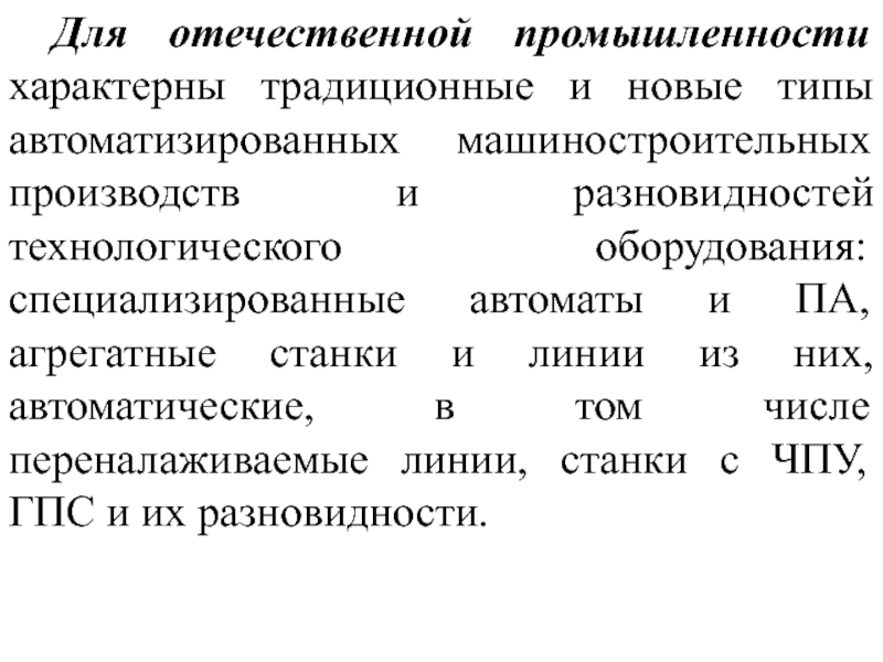 Характерная промышленность. Отечественной промышленности защита.