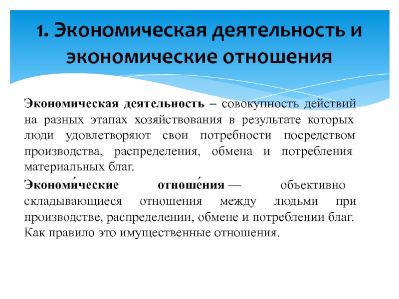 Обмен материальных благ. Процессы экономической деятельности. Сущность экономической деятельности. Экономическая деятельность человека. Деятельность это совокупность действий.