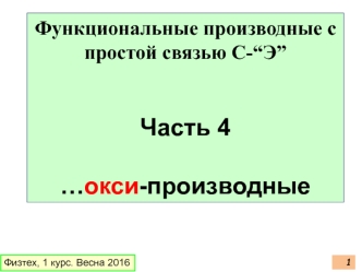 Lektsia_7_Khimia_C-Kh_3