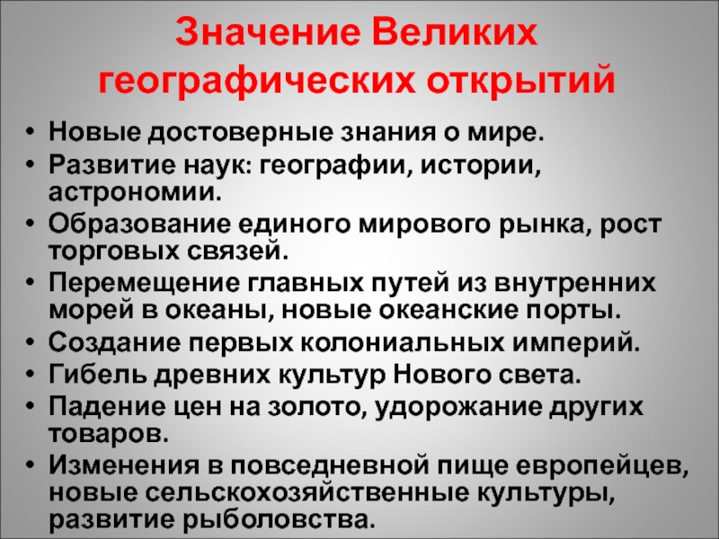 Последствия великих. Значение великих географических открытий. Знаснгте великих географических открытий. Роль великих географических открытий. Значение великих географических открытий история.