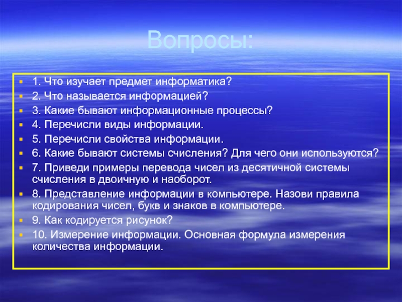 Перечислите 5. Что изучает Информатика. Предмет что изучает предмет Информатика. Что изучает дисциплина Информатика. 1. Что изучает Информатика?.