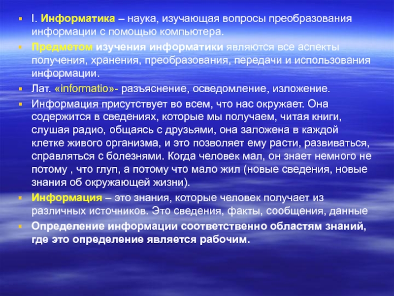 Передача преобразование хранение и использование информации в технике презентация