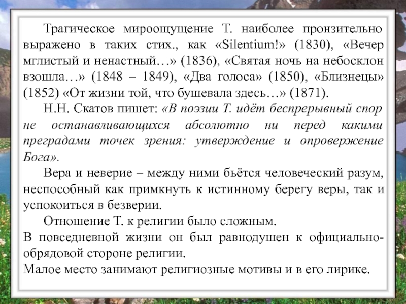 От жизни той что бушевала здесь. Святая ночь на небосклон взошла. Святая ночь на небосклон взошла Тютчев. Святая ночь на небосклон взошла Тютчев анализ.