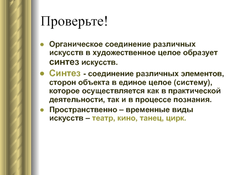 Элемент сторона. Органическое соединение различных искусств в художественное целое. Соединение различных искусств в художественное целое образует. Элементы художественного целого. Соединение различных элементов в единое целое это.