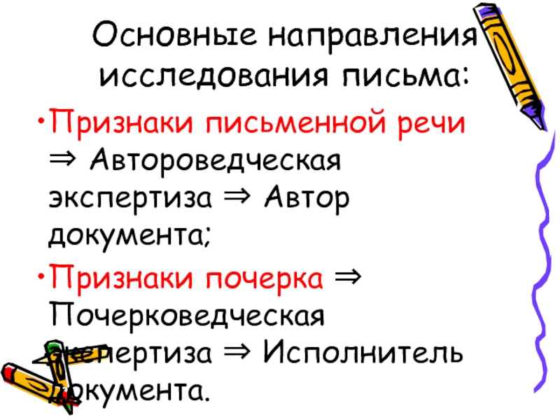 Автороведческая экспертиза презентация