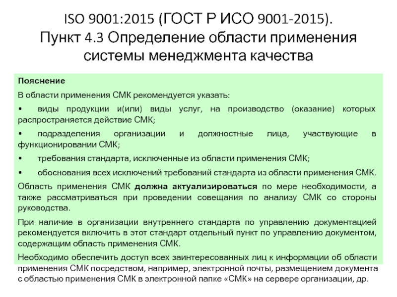 Требования ИСО 9001. Структура стандарта ИСО 9001 2015.