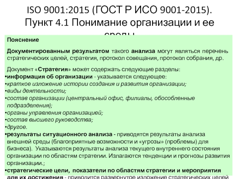 Документ iso 9001