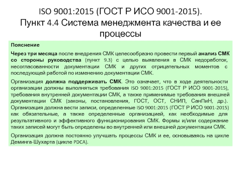 Гост 9001 2015 статус. ГОСТ Р ИСО 9001 ISO 9001 что это. Внутренний аудит по ИСО 9001. СМК ГОСТ Р ИСО 9001-2015. Требования ГОСТ Р ИСО 9001-2015.