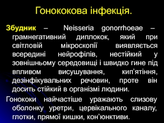 Гонококова та хламідійна інфекція