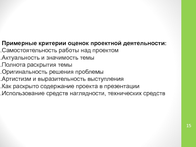 Пример критерия роста науки. Критерии актуальности проекта. Критерии актуальности. Критерии оценивания проектно исследовательских работ.