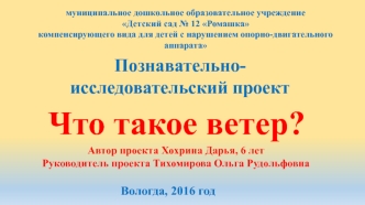 Что такое ветер. (ДОУ)